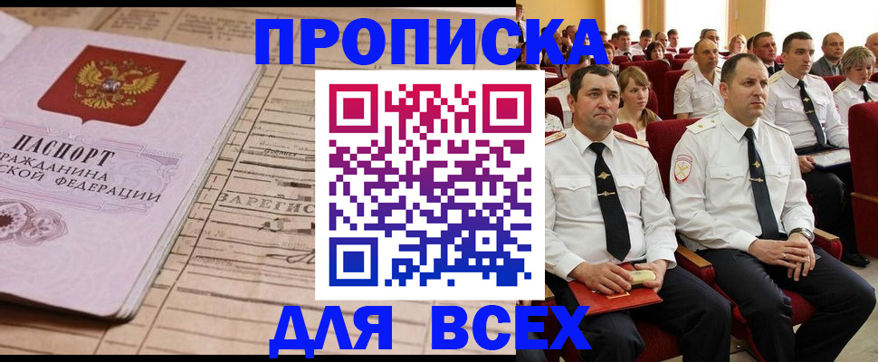 прописка для работы в Рыбинске