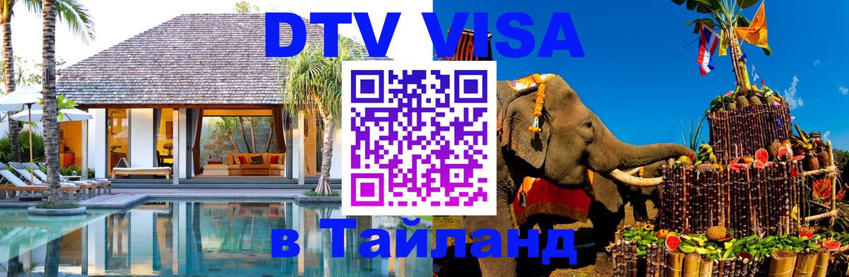 Visa в Таиланд Рыбинск 